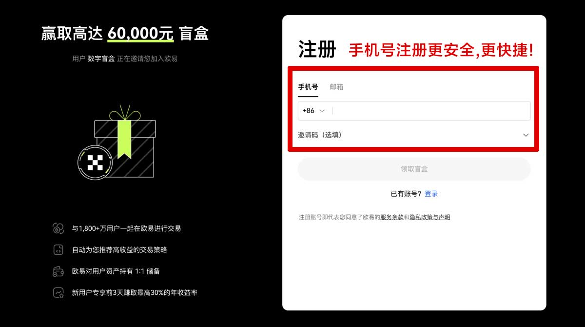 注册ok交易所_炒币交易软件账户步骤